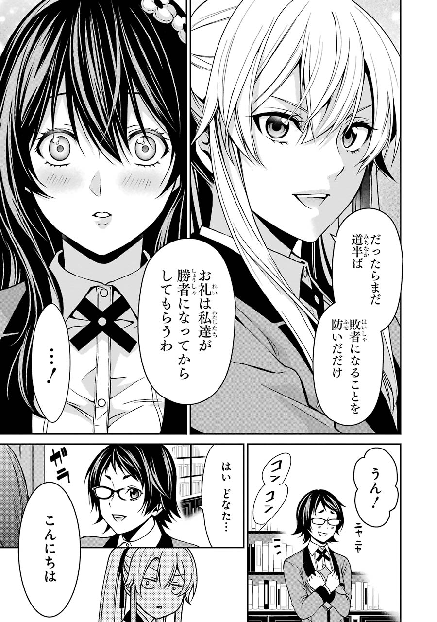 Kakegurui Twin Chapter 9 6ページ
