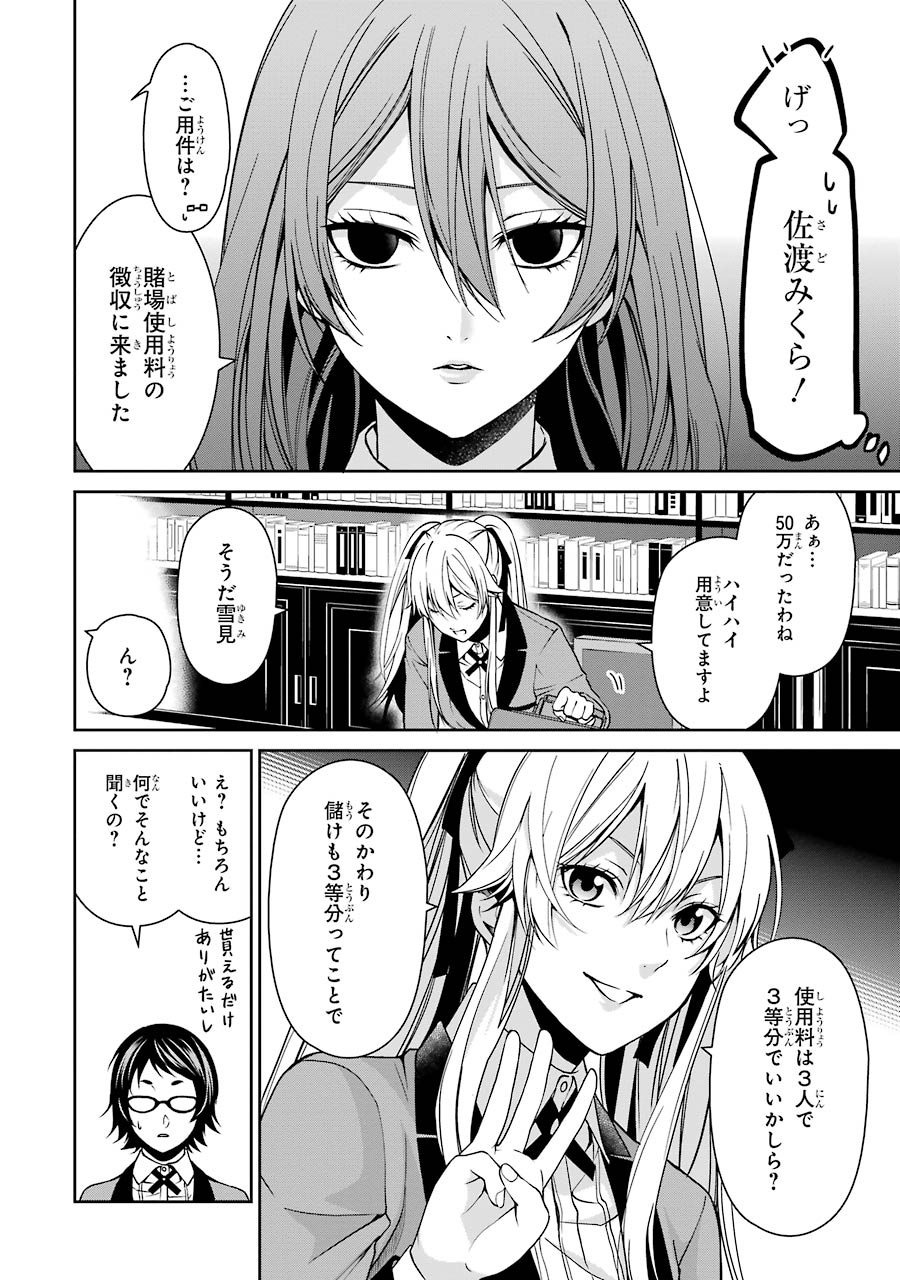 Kakegurui Twin Chapter 9 7ページ