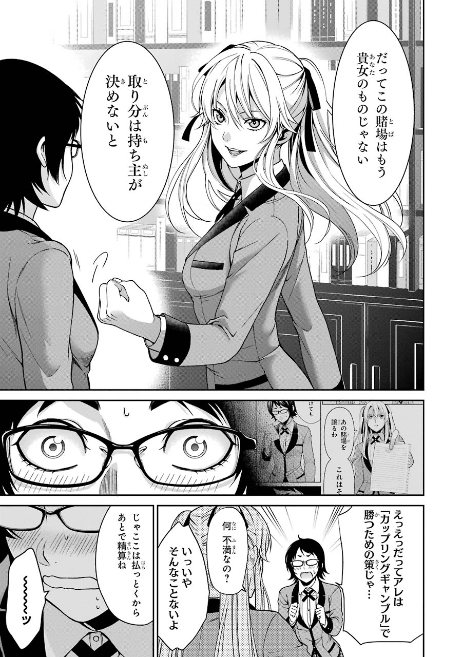 Kakegurui Twin Chapter 9 8ページ