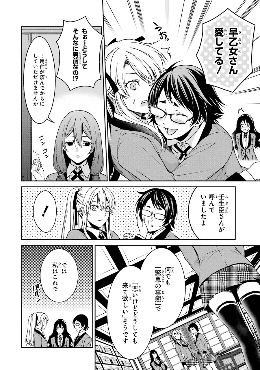 Kakegurui Twin Chapter 9 9ページ