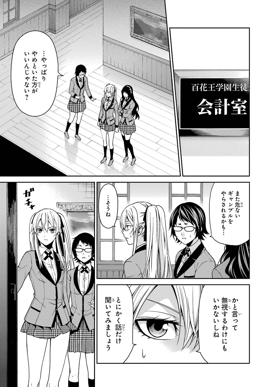 Kakegurui Twin Chapter 9 10ページ