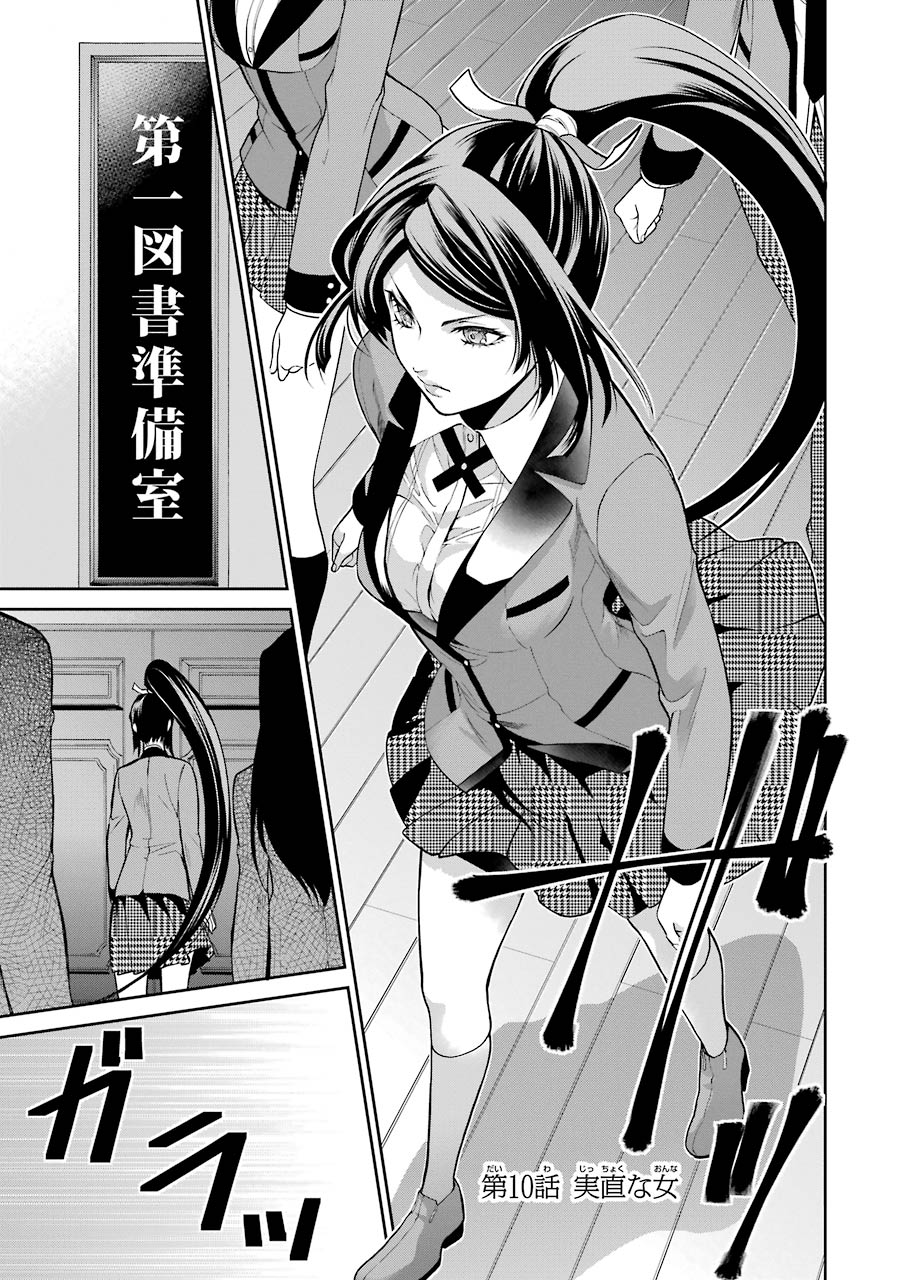 Kakegurui Twin Chapter 10 1ページ