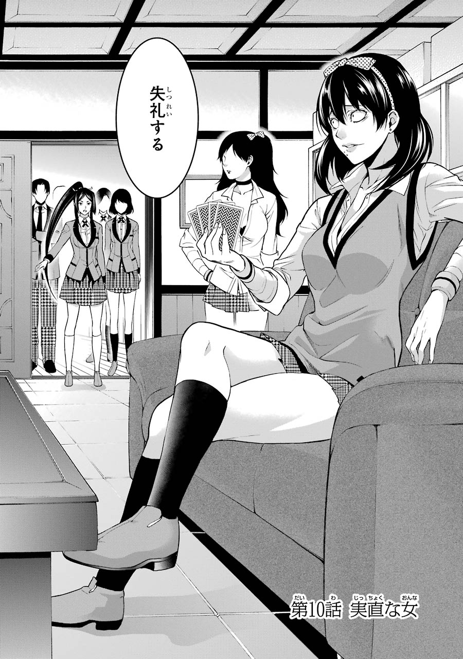 Kakegurui Twin Chapter 10 2ページ