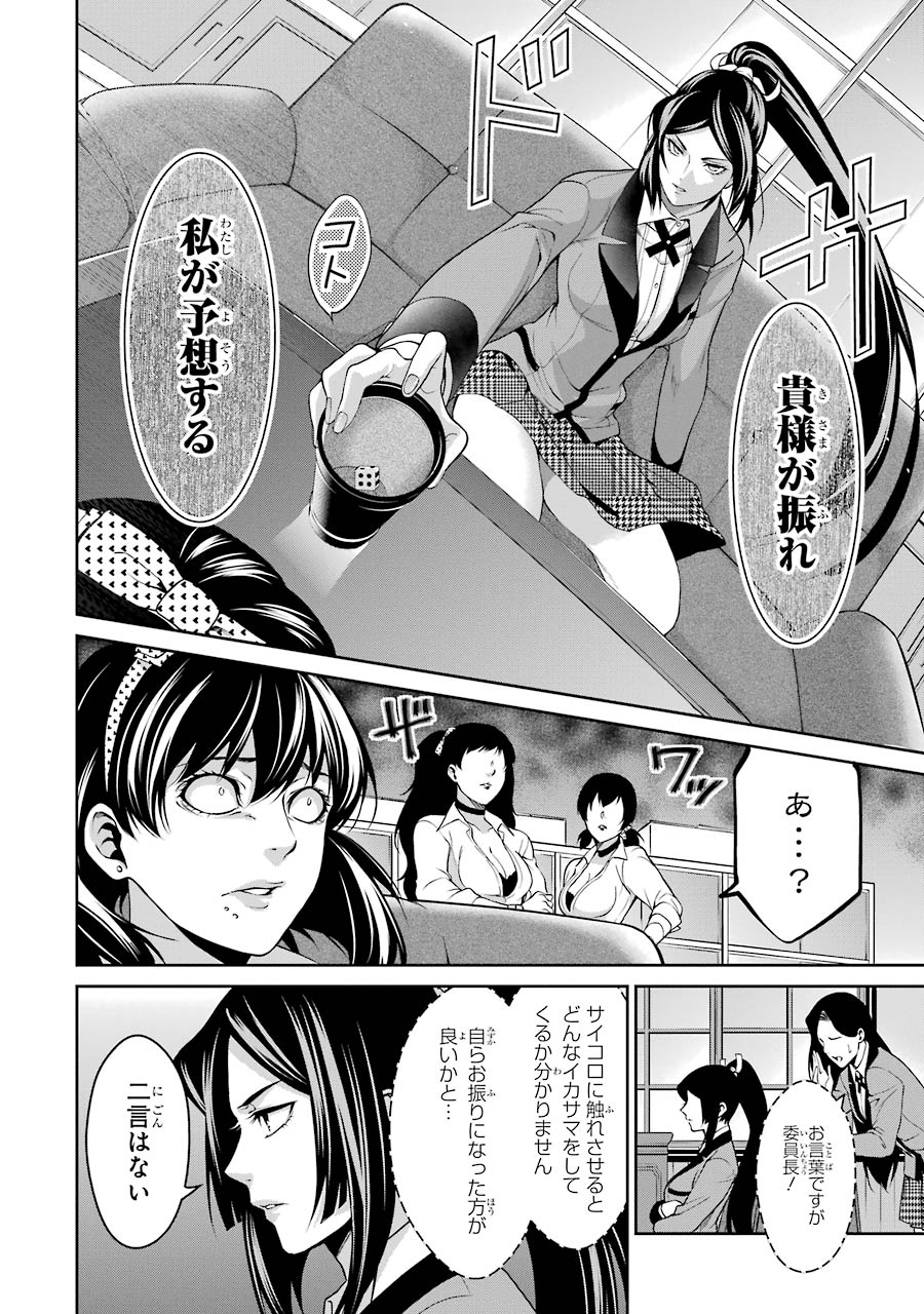 Kakegurui Twin Chapter 10 12ページ