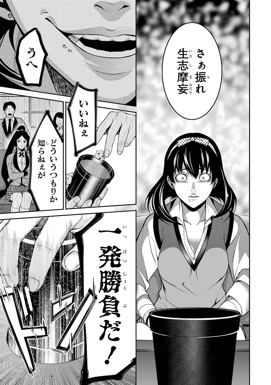 Kakegurui Twin Chapter 10 13ページ
