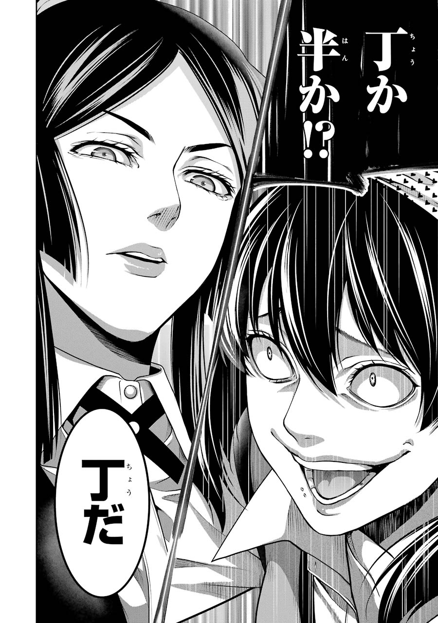 Kakegurui Twin Chapter 10 14ページ
