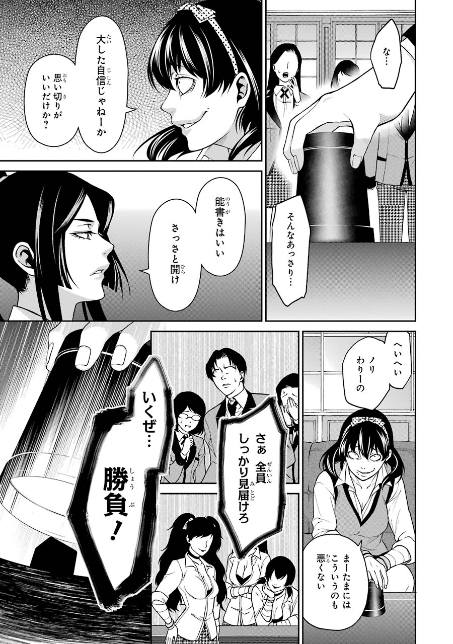 Kakegurui Twin Chapter 10 15ページ