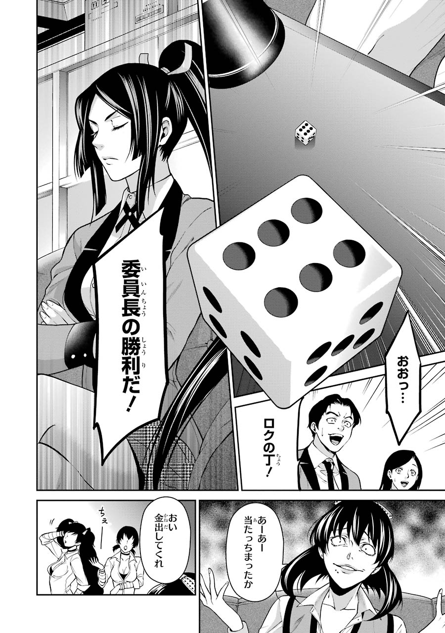 Kakegurui Twin Chapter 10 16ページ