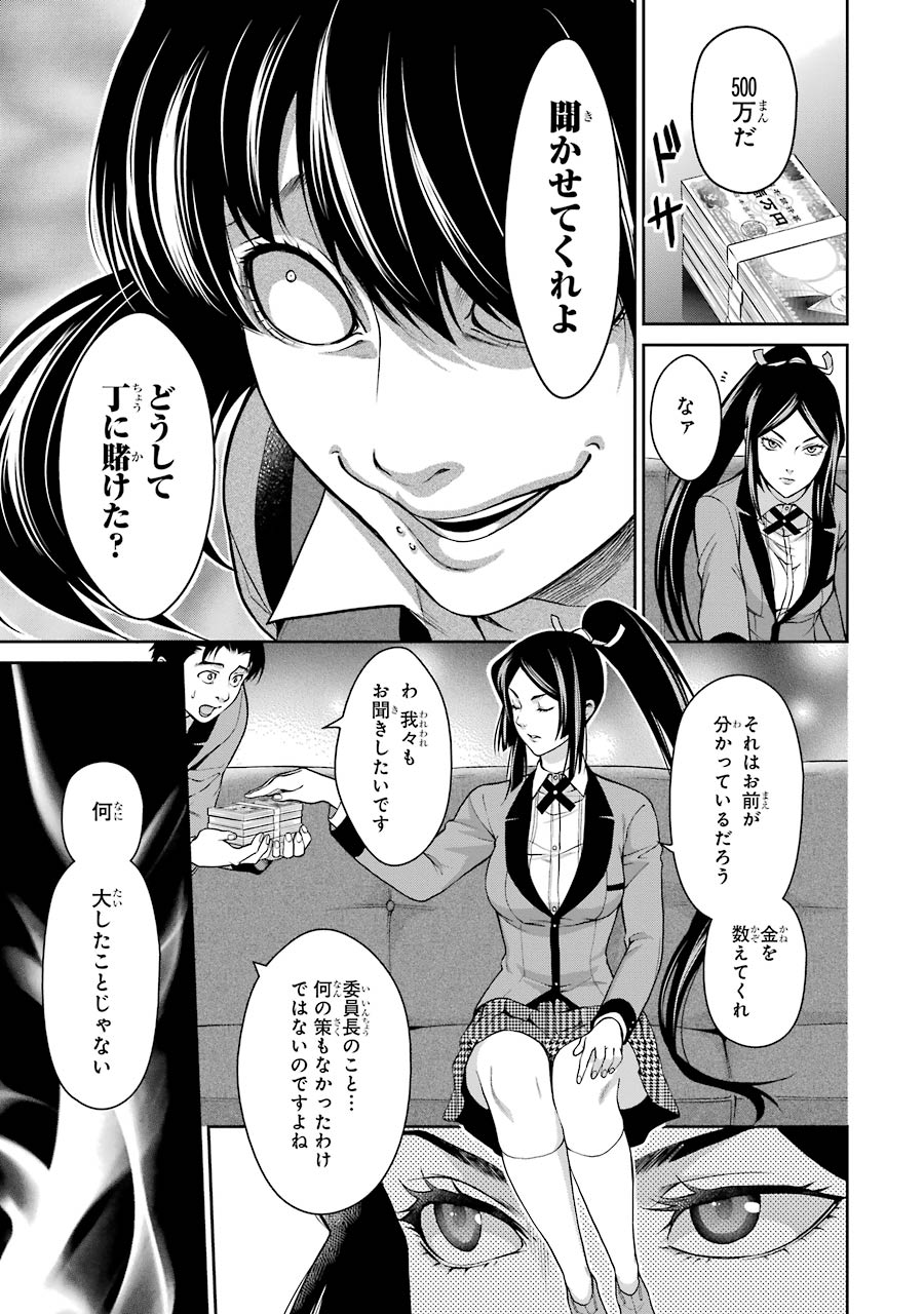 Kakegurui Twin Chapter 10 17ページ