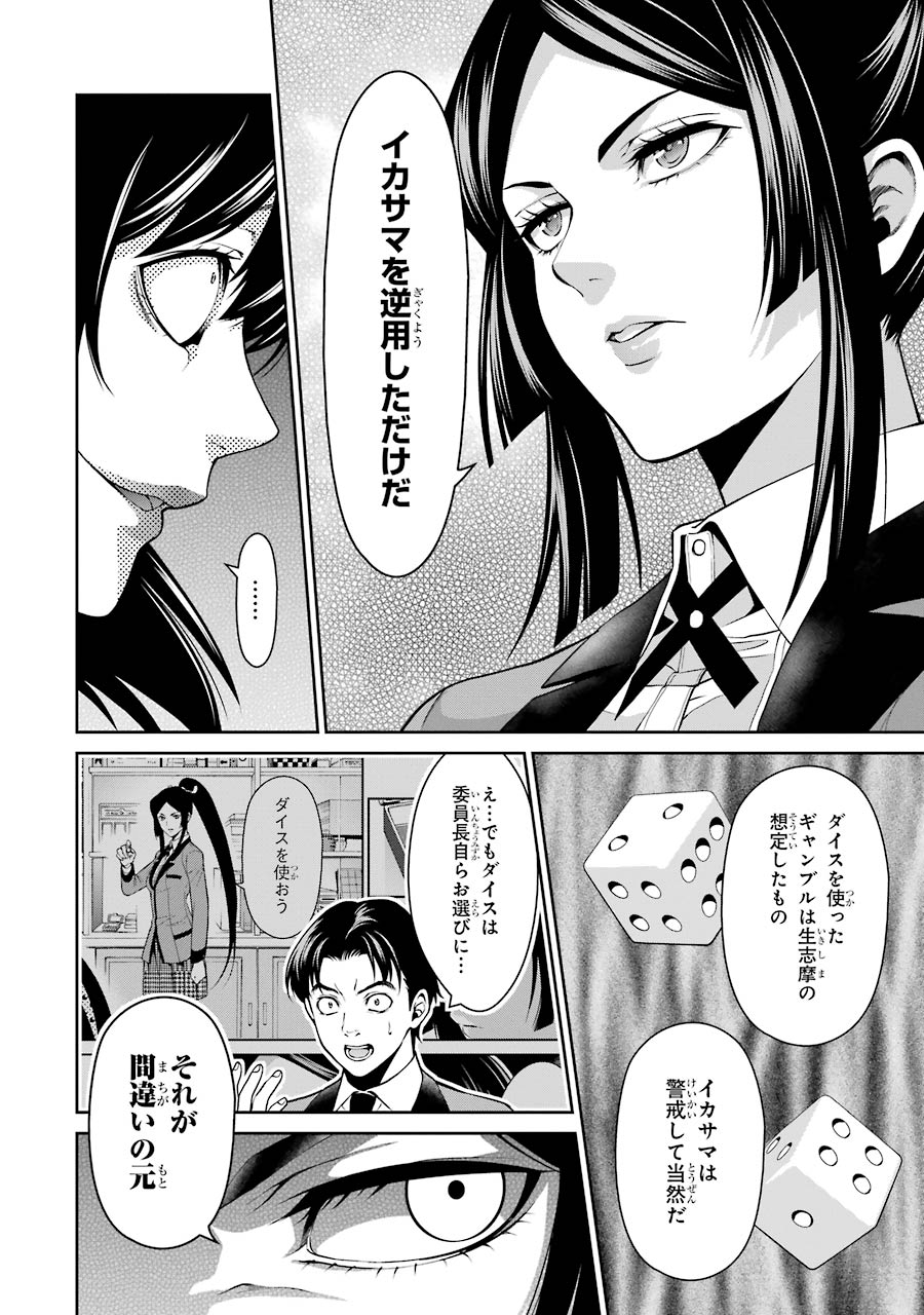 Kakegurui Twin Chapter 10 18ページ