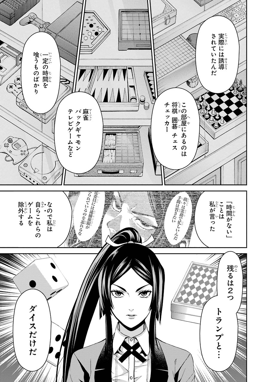 Kakegurui Twin Chapter 10 19ページ
