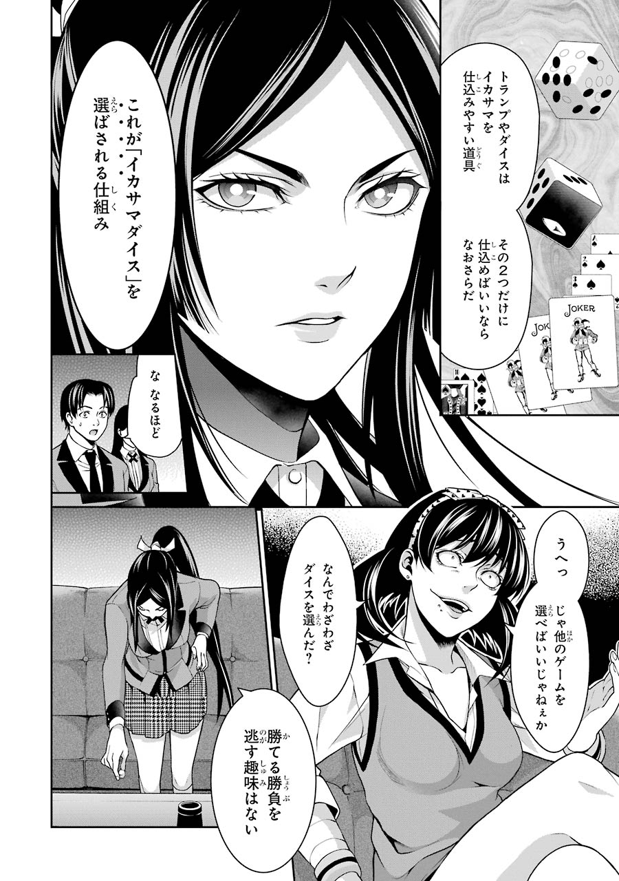Kakegurui Twin Chapter 10 20ページ