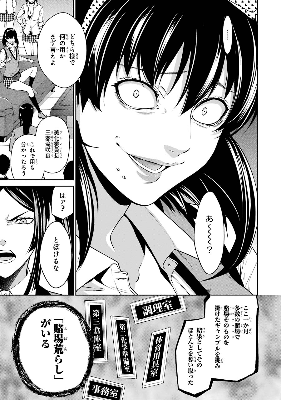 Kakegurui Twin Chapter 10 3ページ