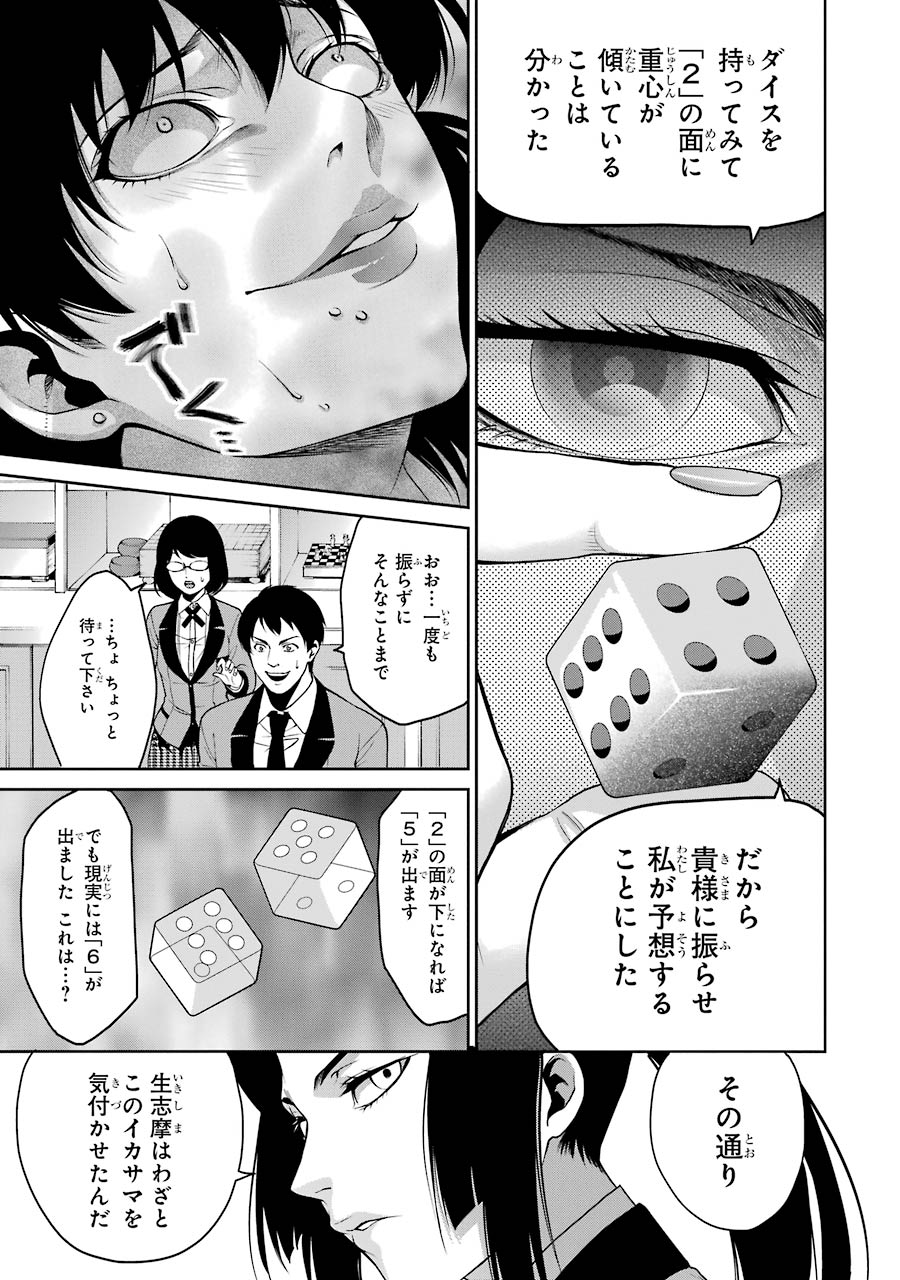 Kakegurui Twin Chapter 10 21ページ