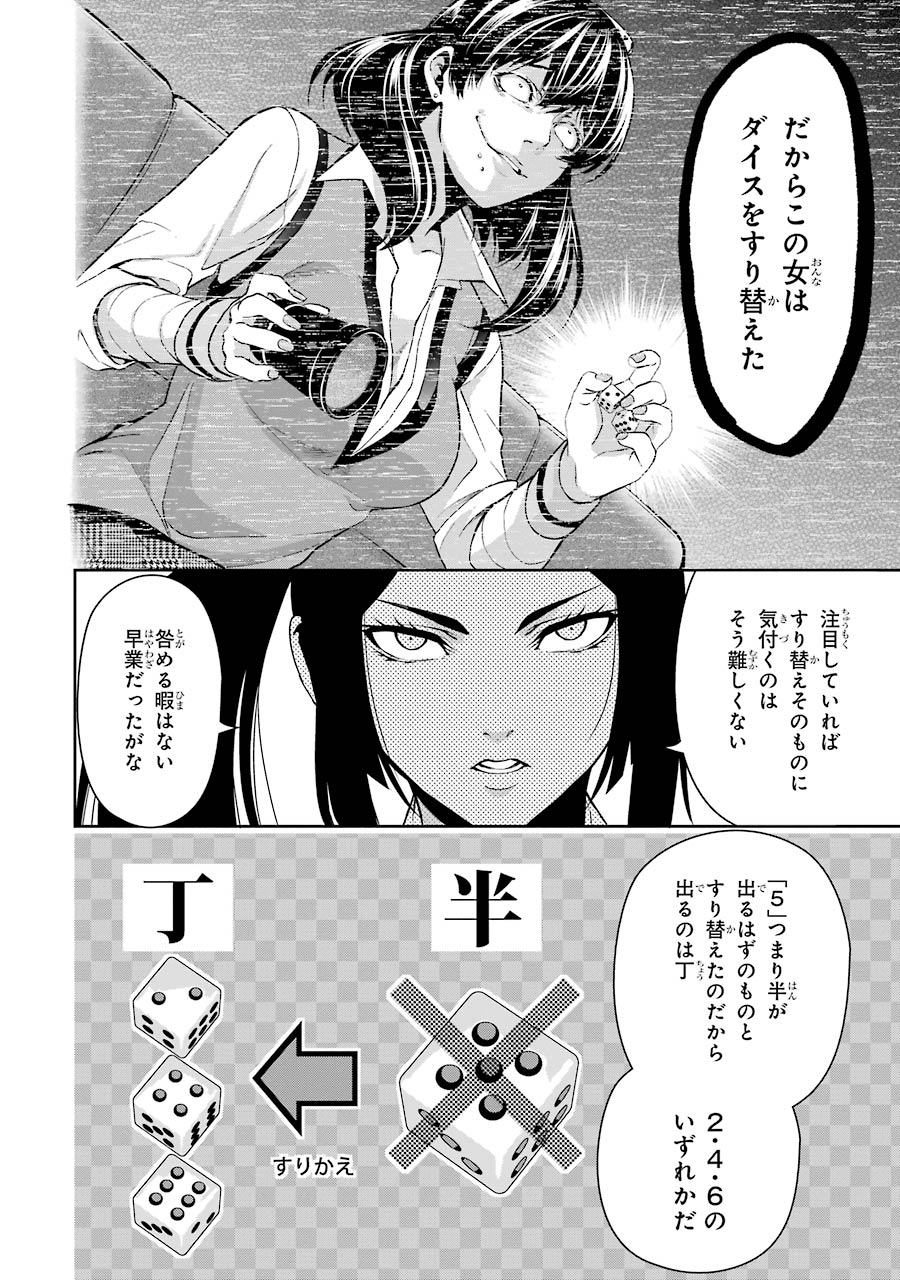 Kakegurui Twin Chapter 10 22ページ