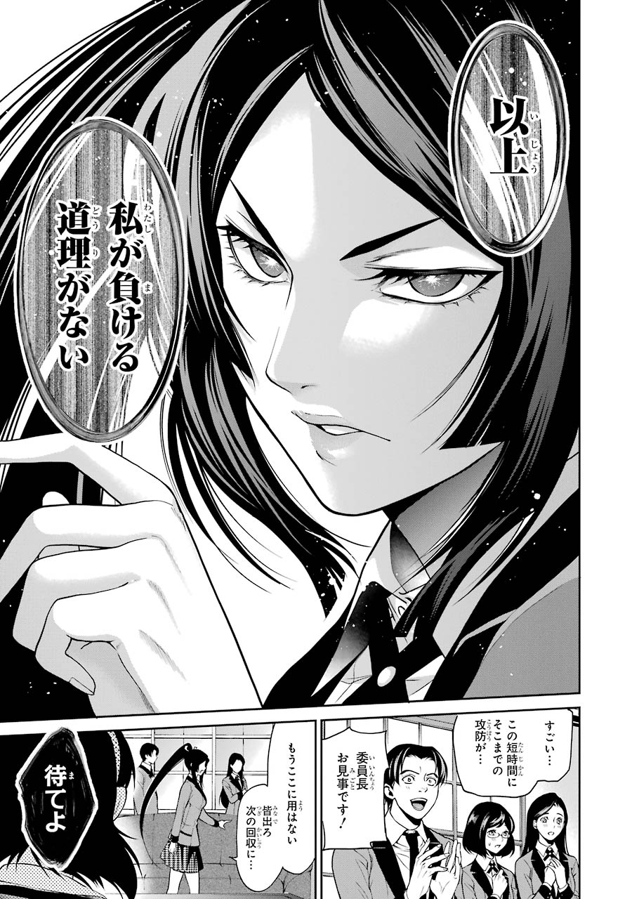 Kakegurui Twin Chapter 10 23ページ