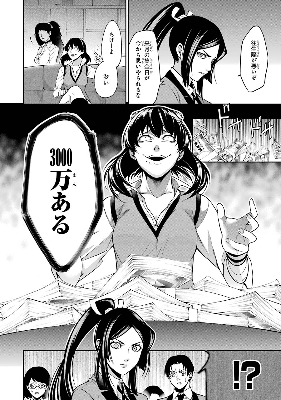 Kakegurui Twin Chapter 10 24ページ