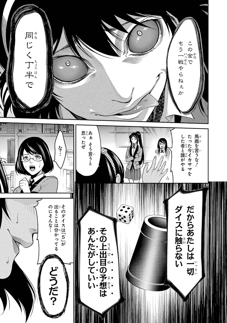 Kakegurui Twin Chapter 10 25ページ