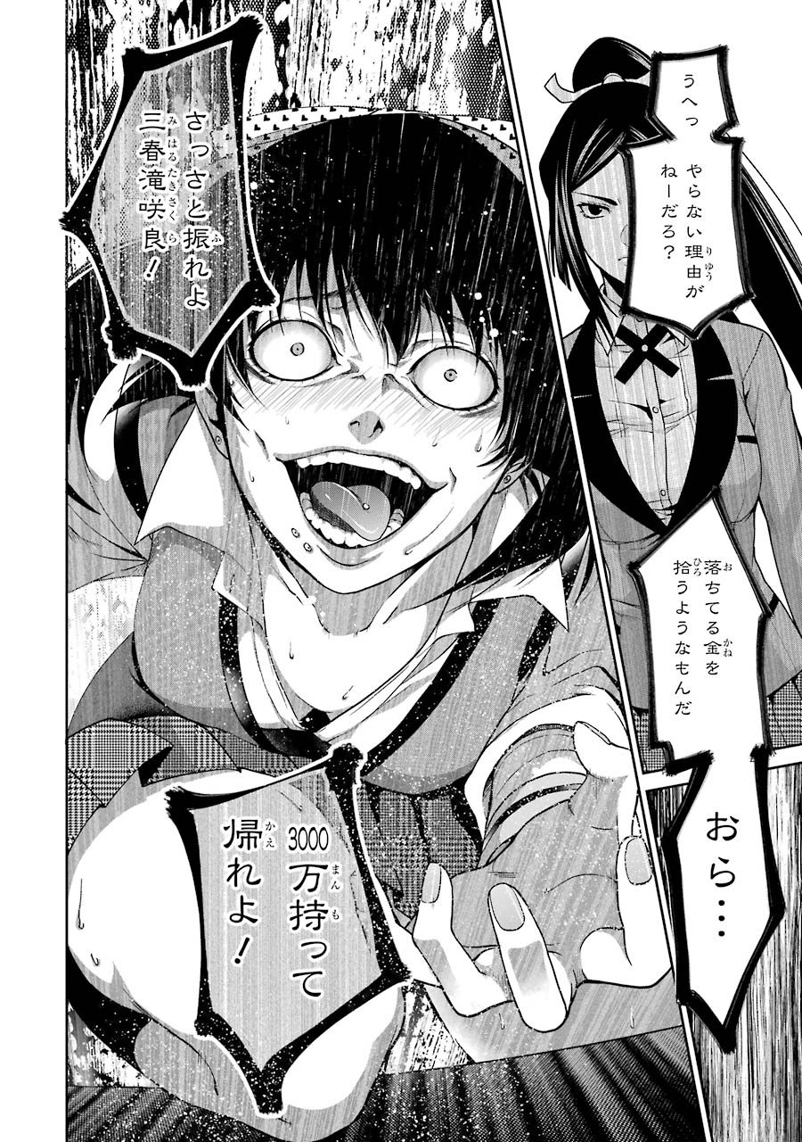 Kakegurui Twin Chapter 10 26ページ