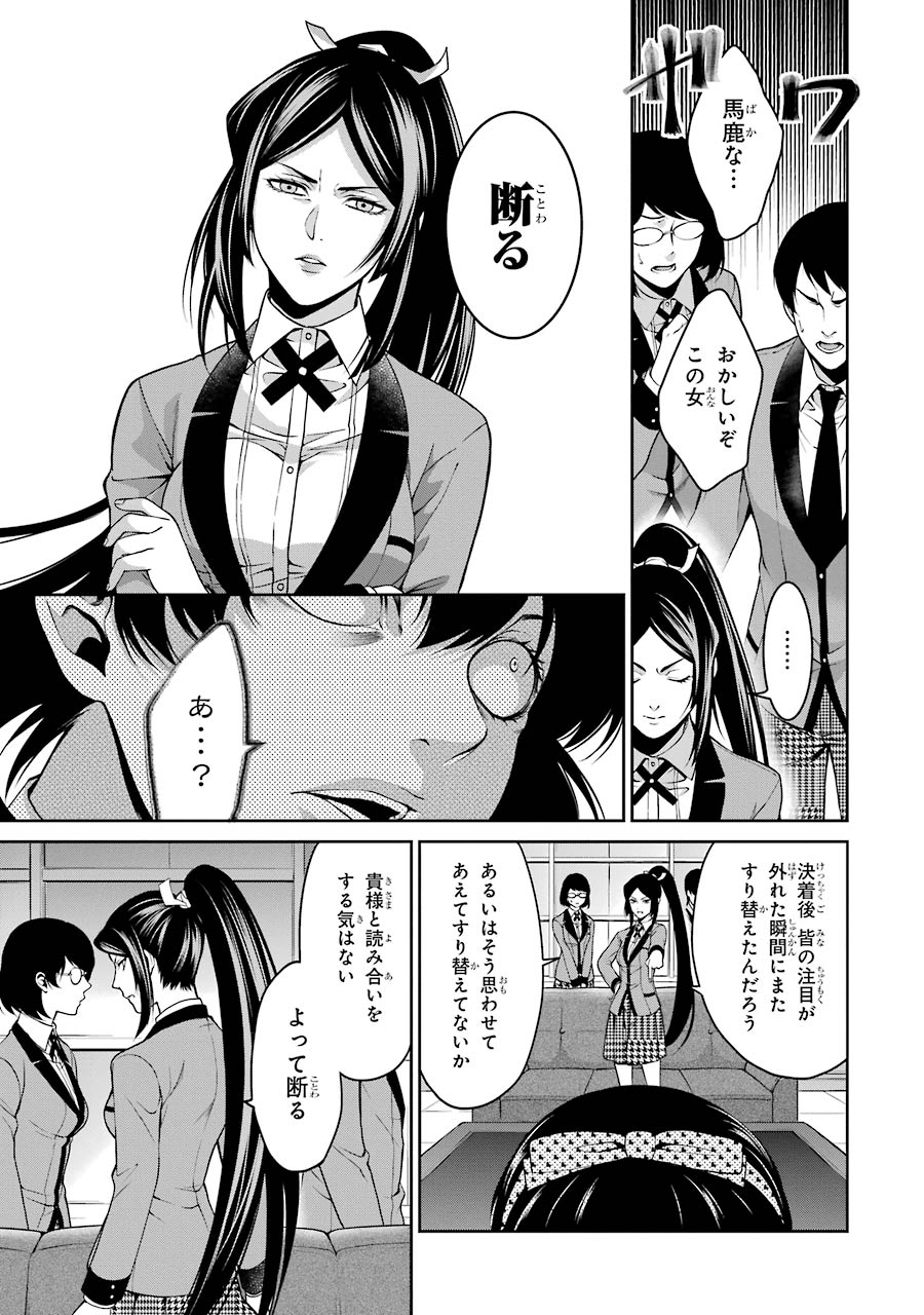 Kakegurui Twin Chapter 10 27ページ
