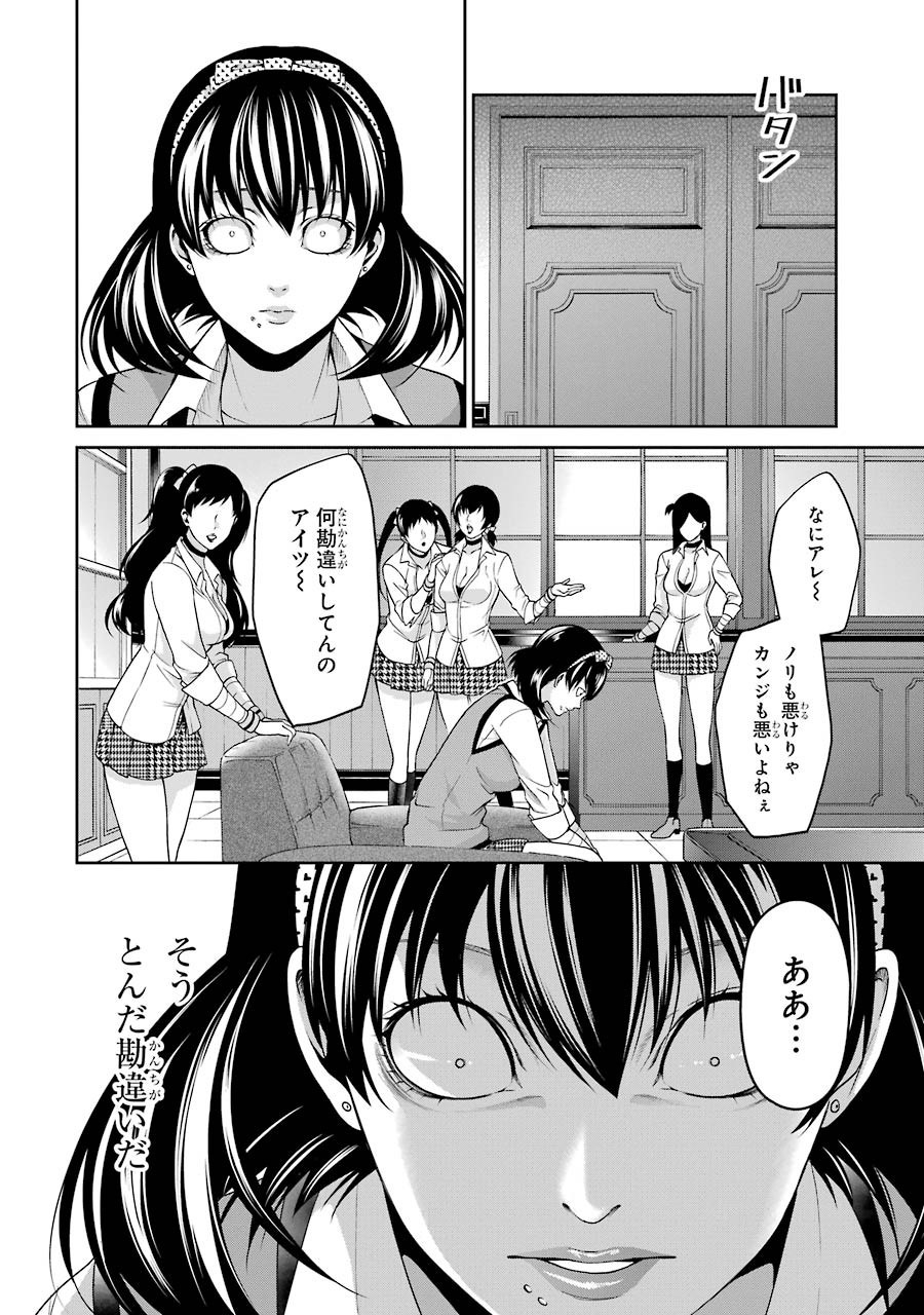 Kakegurui Twin Chapter 10 28ページ