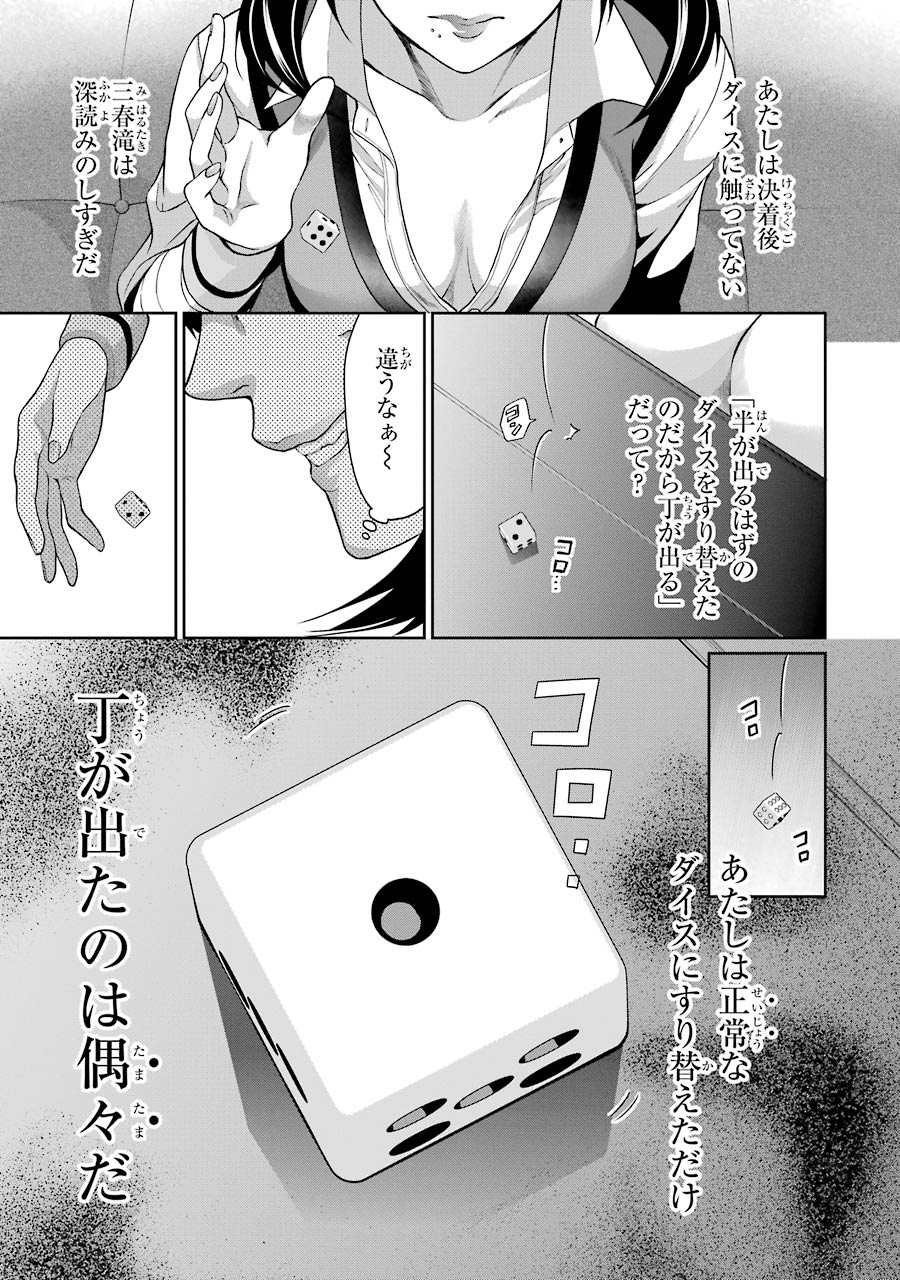 Kakegurui Twin Chapter 10 29ページ