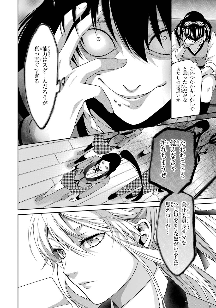 Kakegurui Twin Chapter 10 30ページ