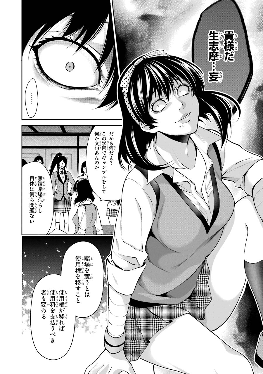 Kakegurui Twin Chapter 10 4ページ