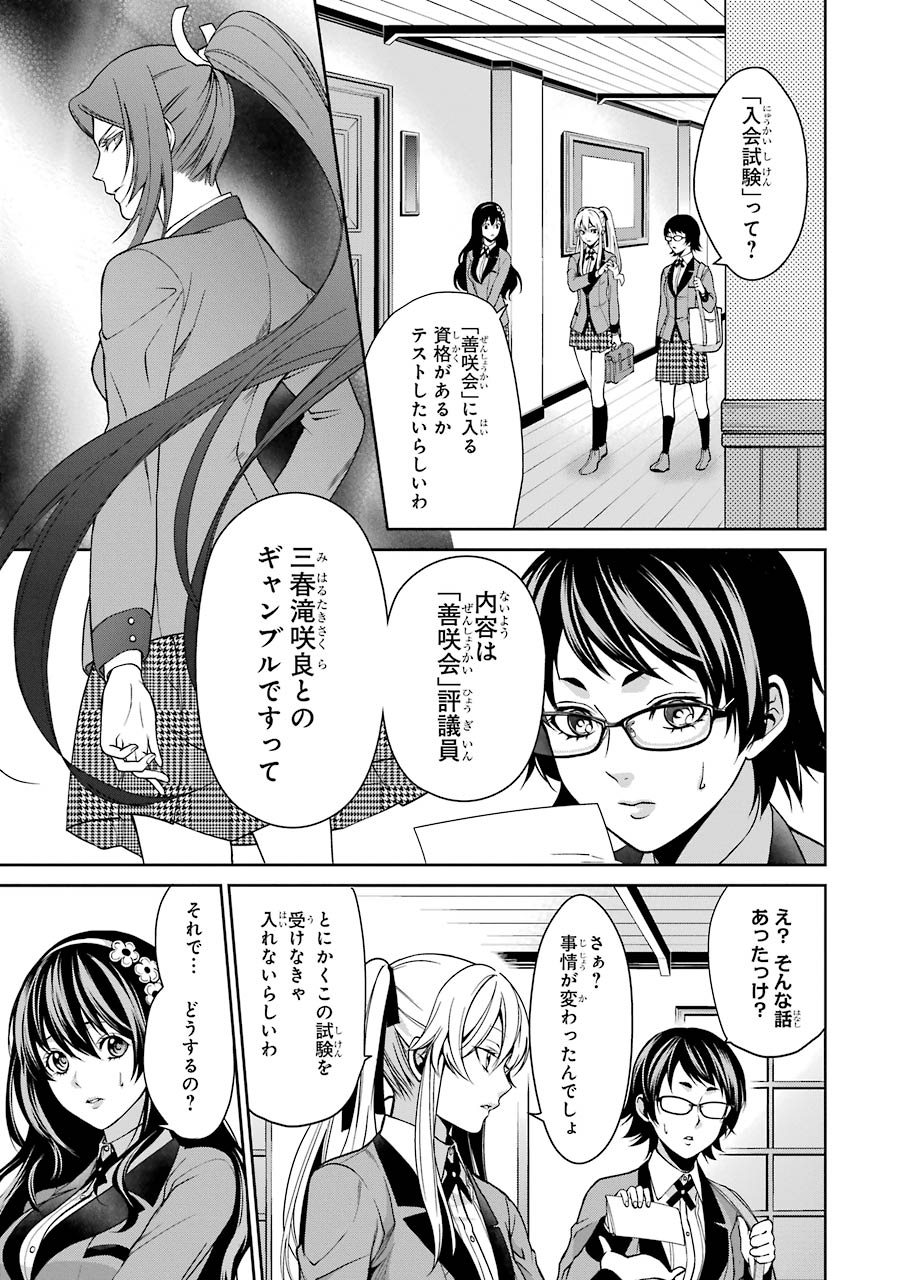 Kakegurui Twin Chapter 10 31ページ
