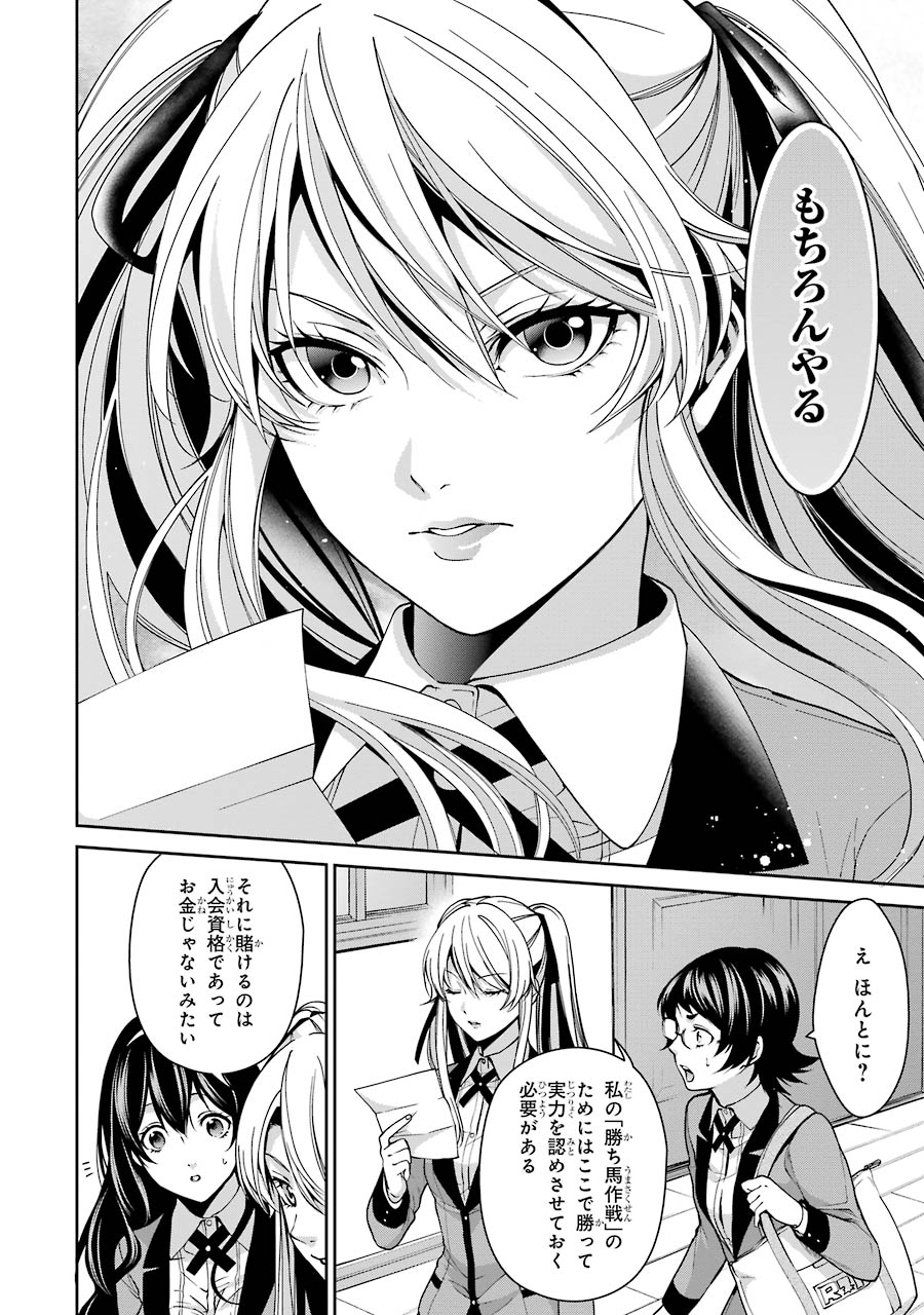 Kakegurui Twin Chapter 10 32ページ