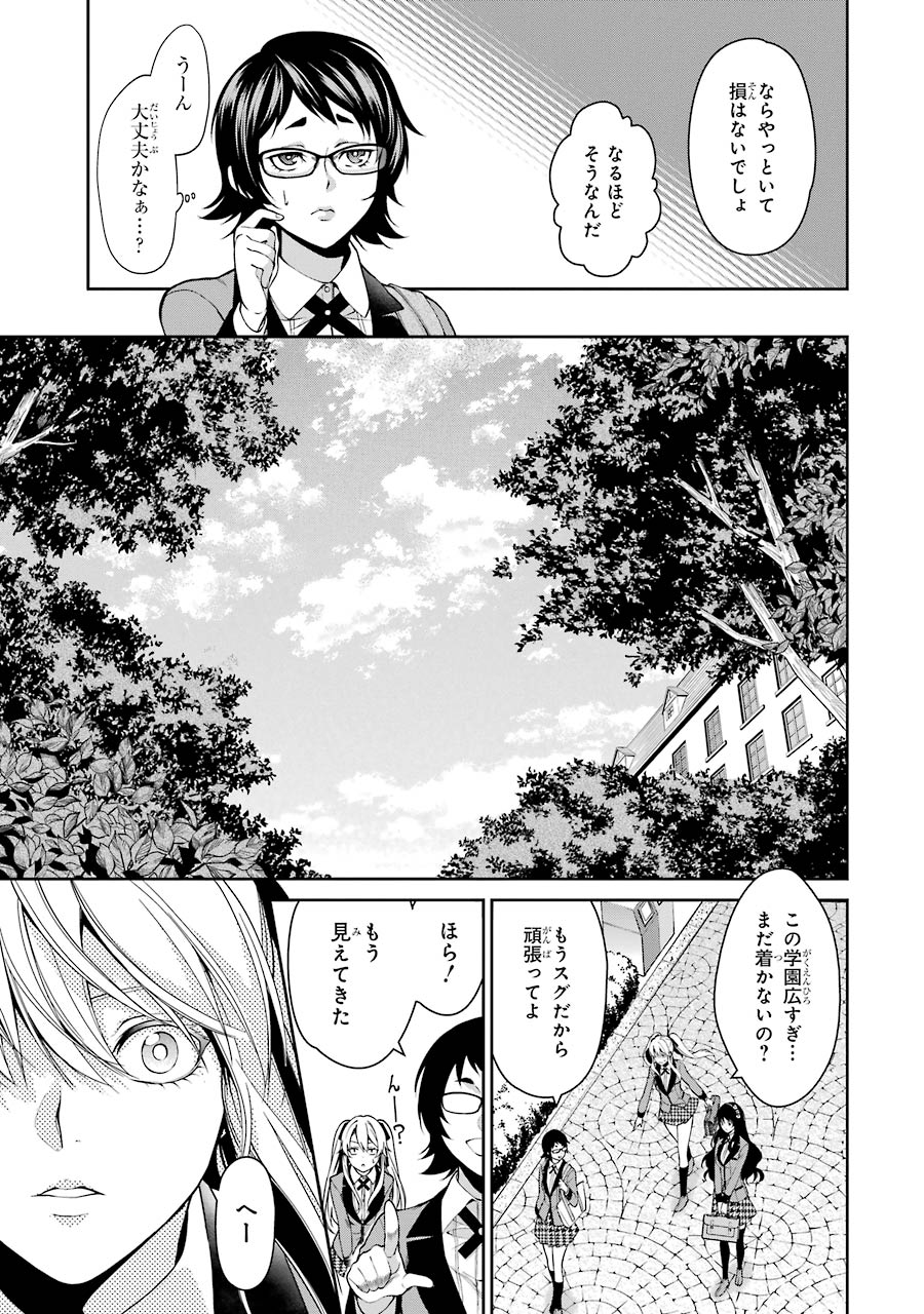 Kakegurui Twin Chapter 10 33ページ