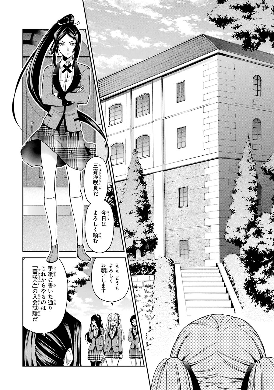 Kakegurui Twin Chapter 10 34ページ