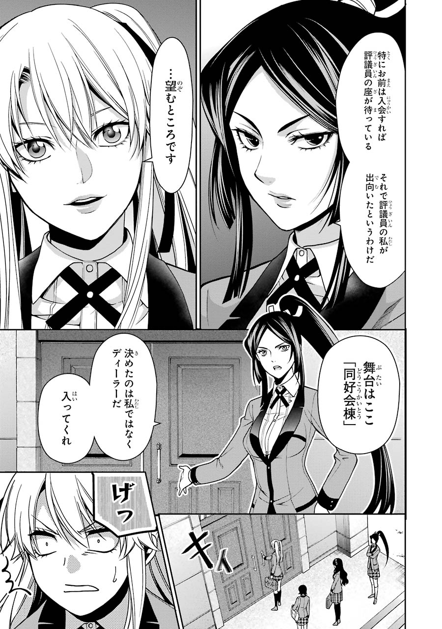 Kakegurui Twin Chapter 10 35ページ