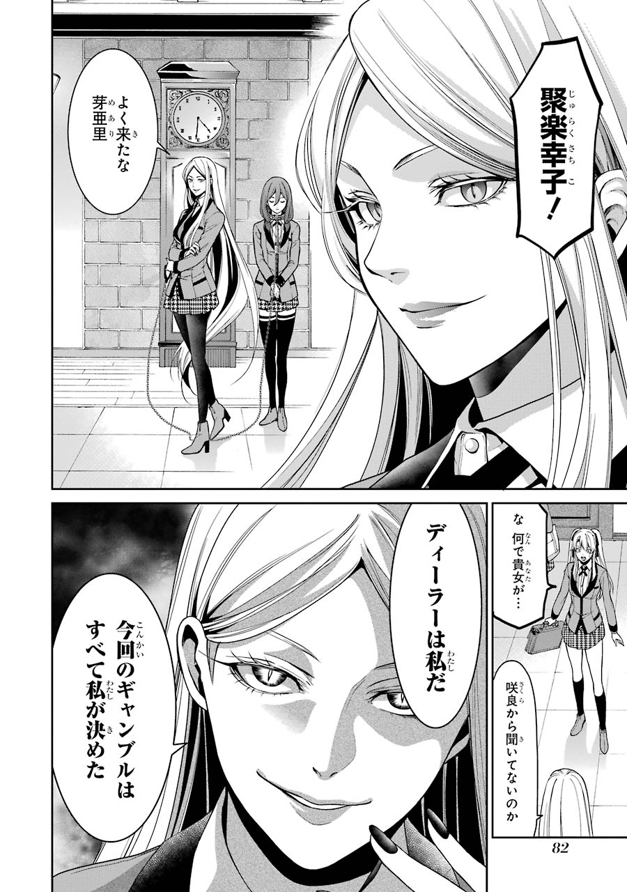 Kakegurui Twin Chapter 10 36ページ
