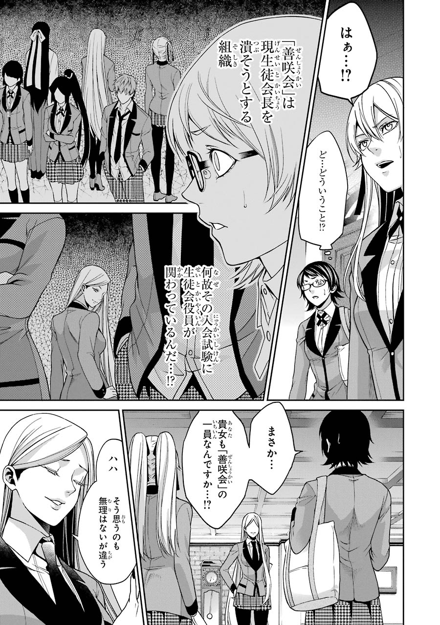 Kakegurui Twin Chapter 10 37ページ