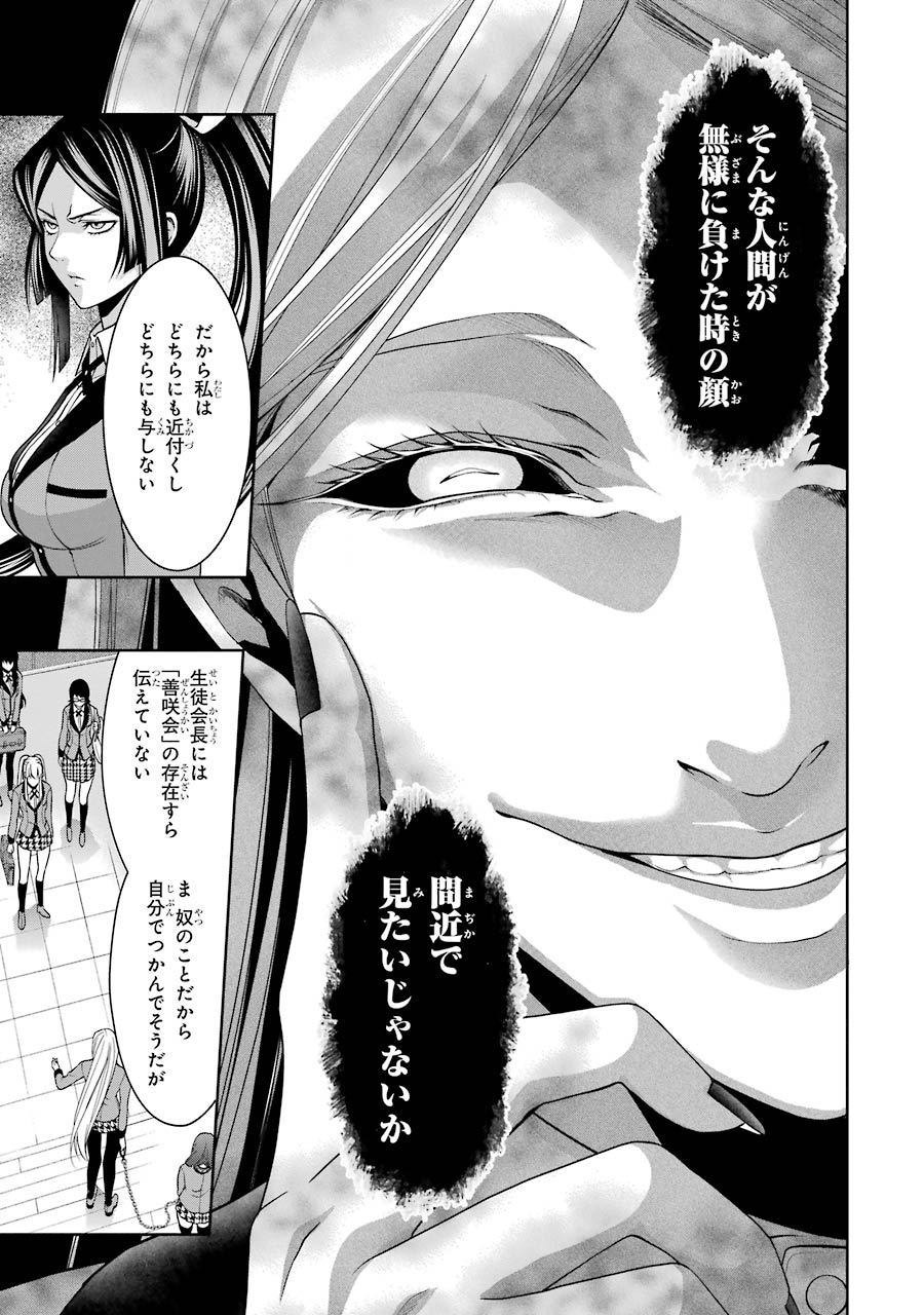 Kakegurui Twin Chapter 10 39ページ