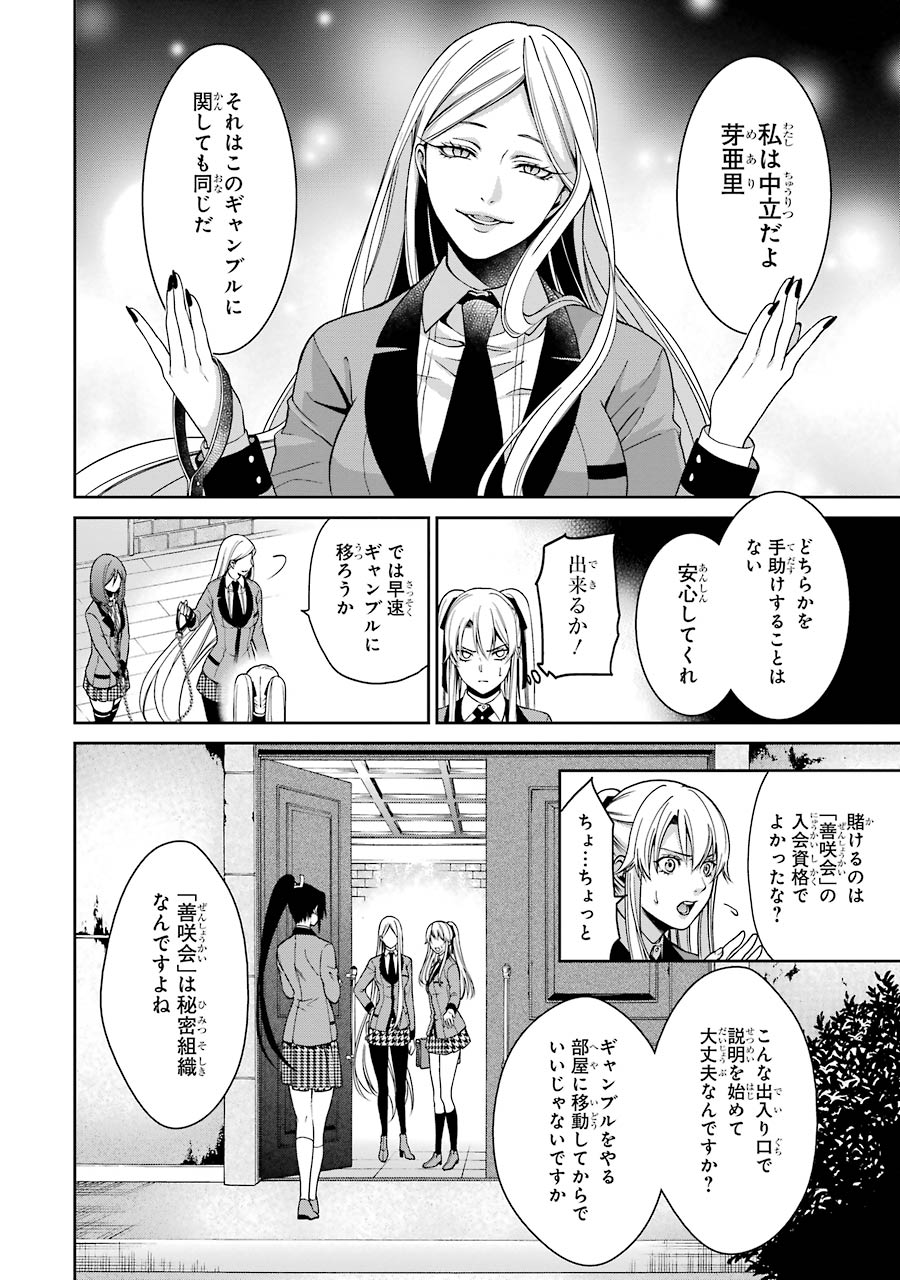 Kakegurui Twin Chapter 10 40ページ