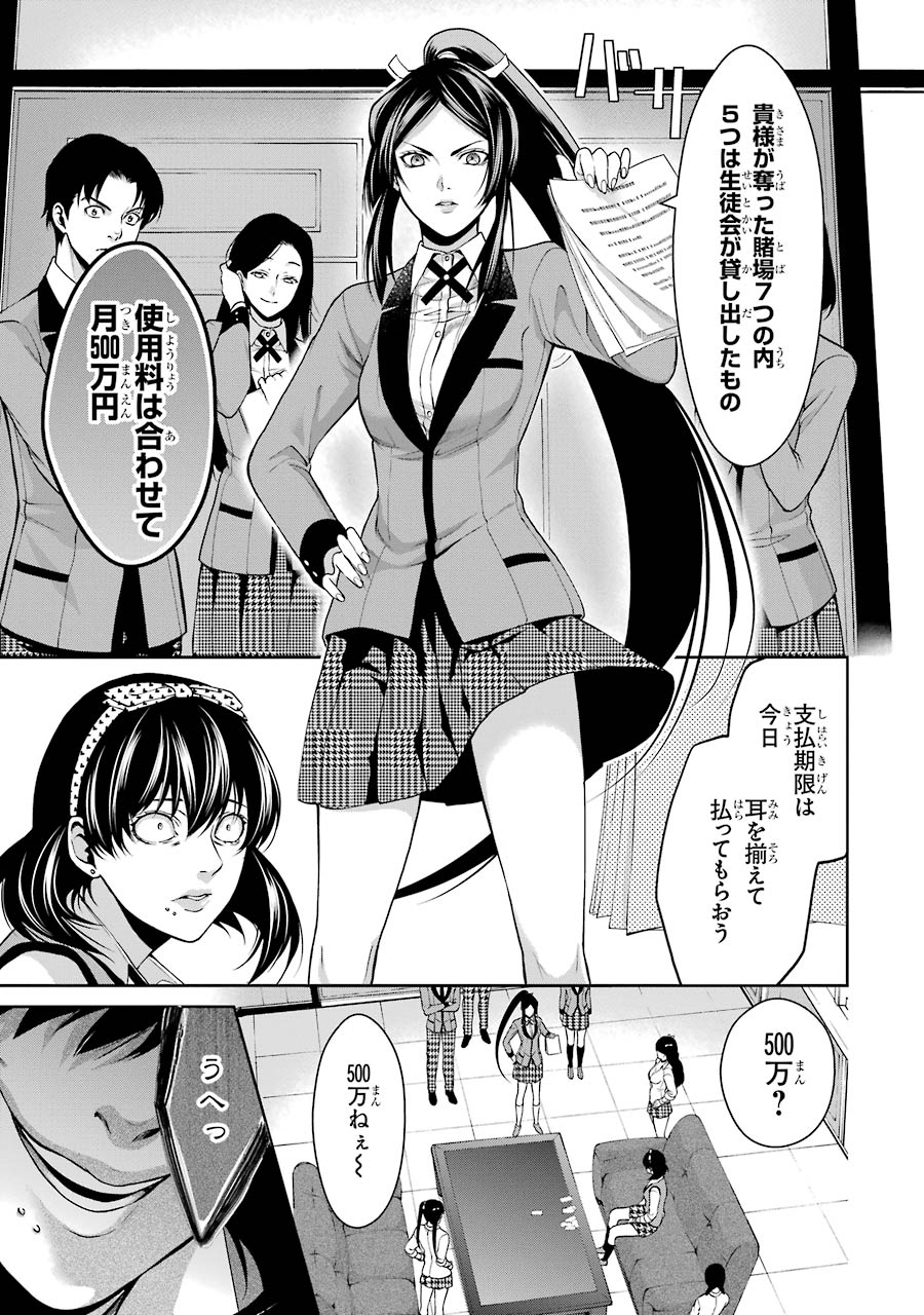 Kakegurui Twin Chapter 10 5ページ