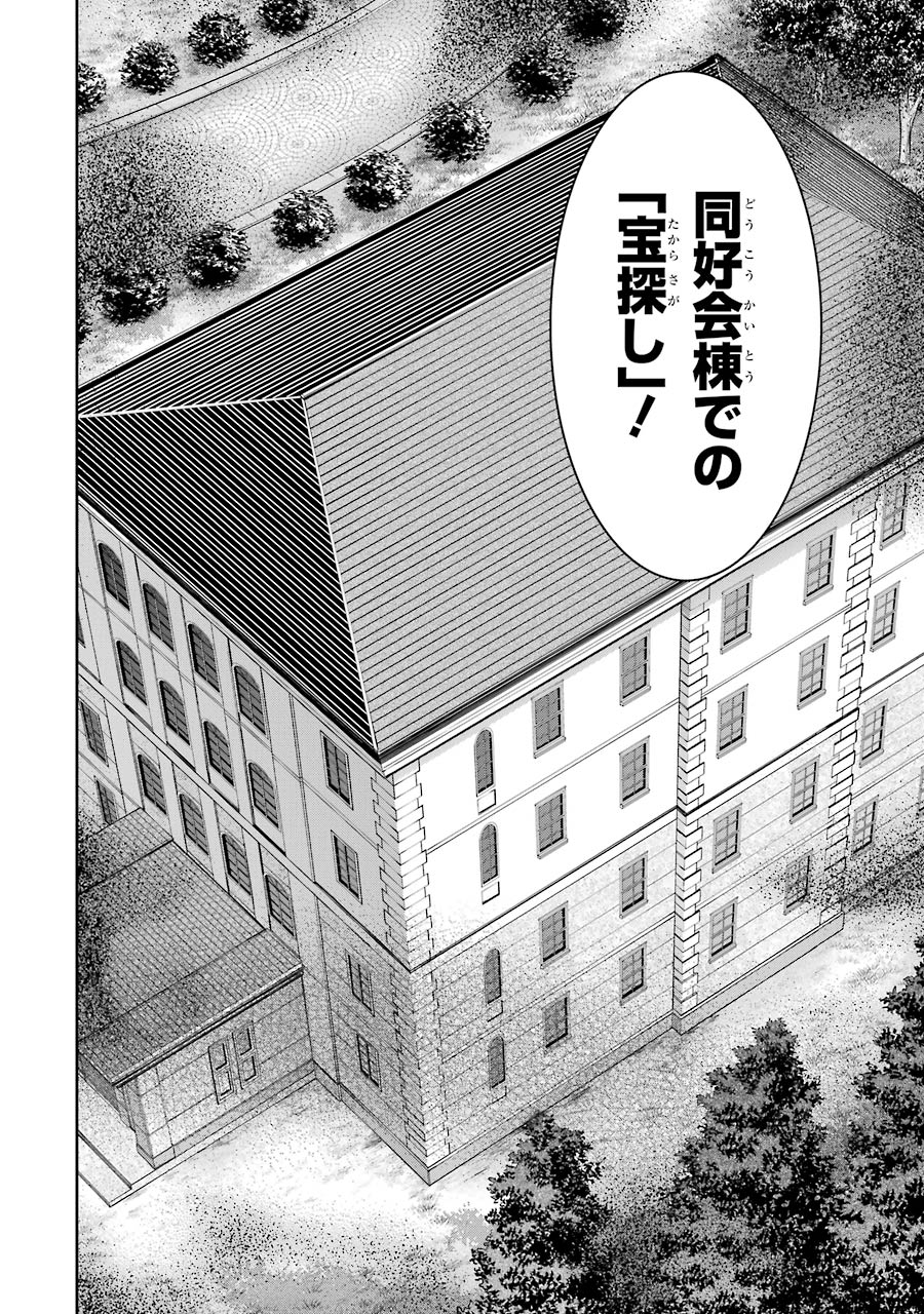 Kakegurui Twin Chapter 10 42ページ