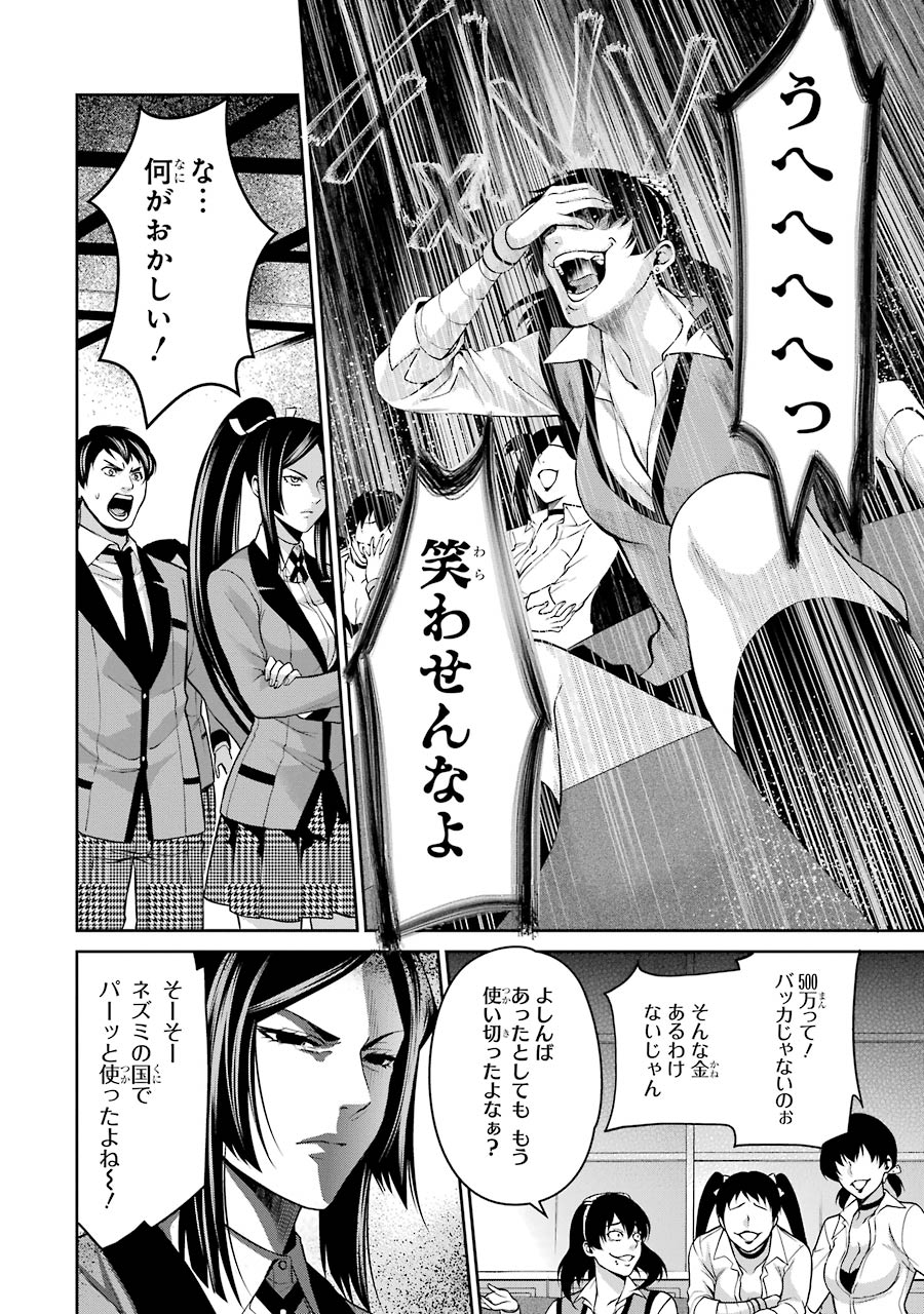 Kakegurui Twin Chapter 10 6ページ