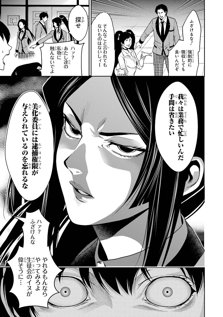 Kakegurui Twin Chapter 10 7ページ