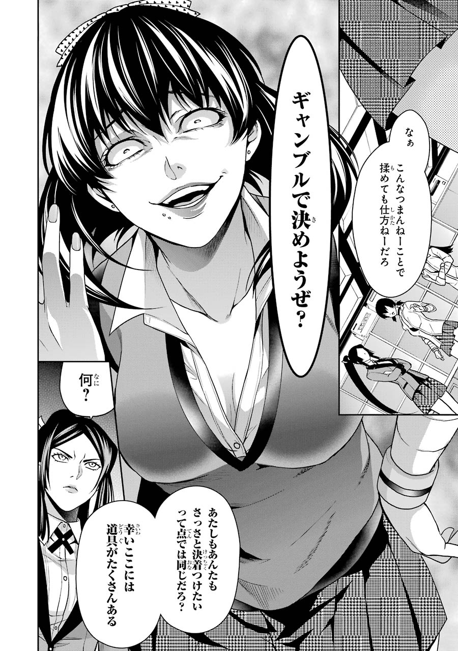 Kakegurui Twin Chapter 10 8ページ