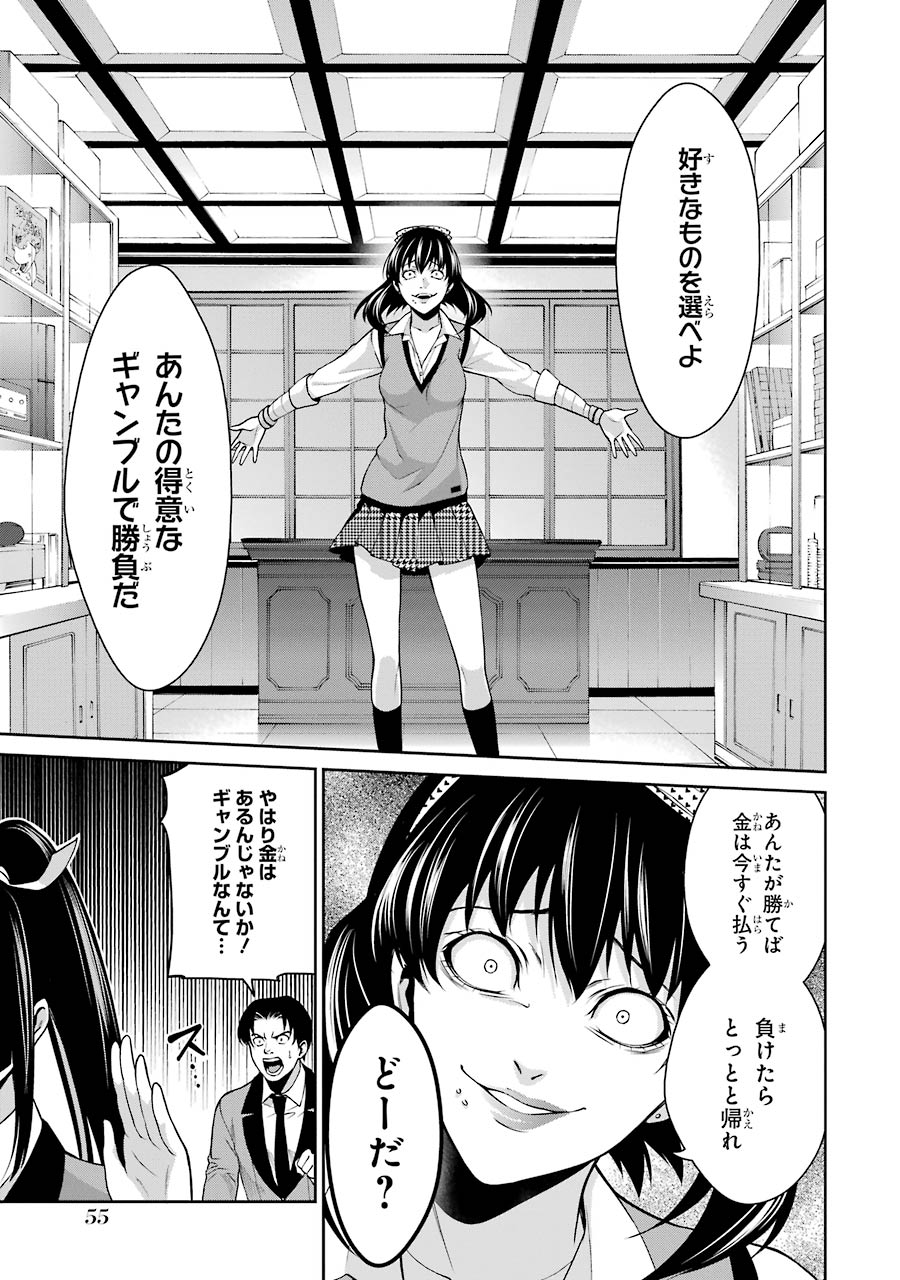 Kakegurui Twin Chapter 10 9ページ