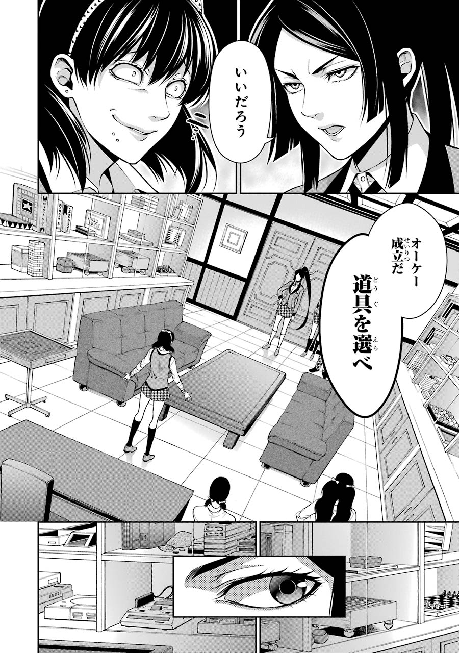 Kakegurui Twin Chapter 10 10ページ