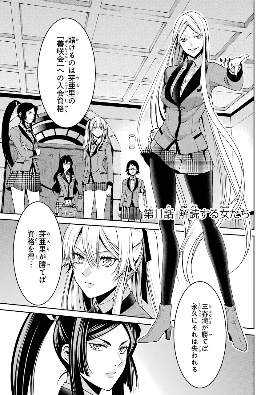 Kakegurui Twin Chapter 11 1ページ