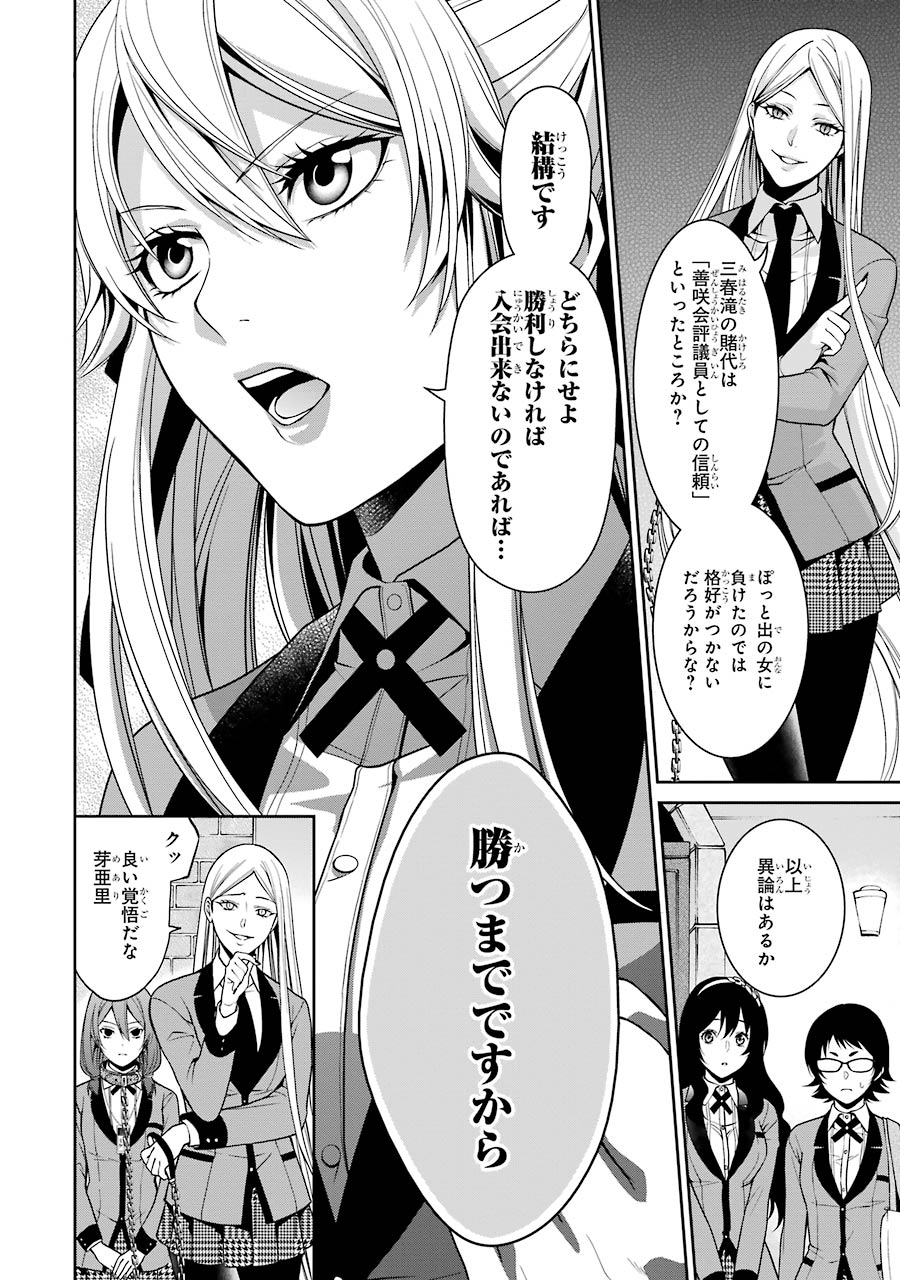 Kakegurui Twin Chapter 11 2ページ