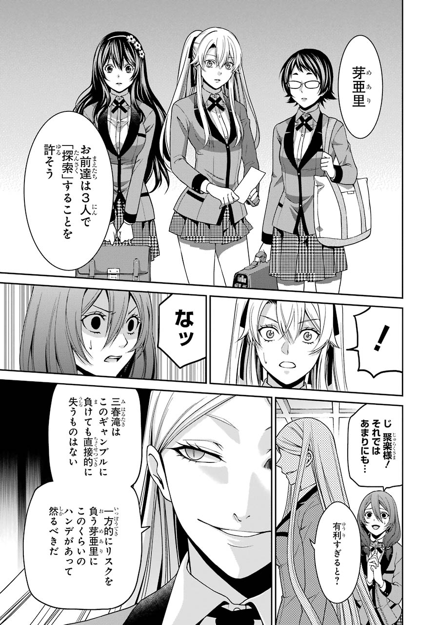 Kakegurui Twin Chapter 11 11ページ