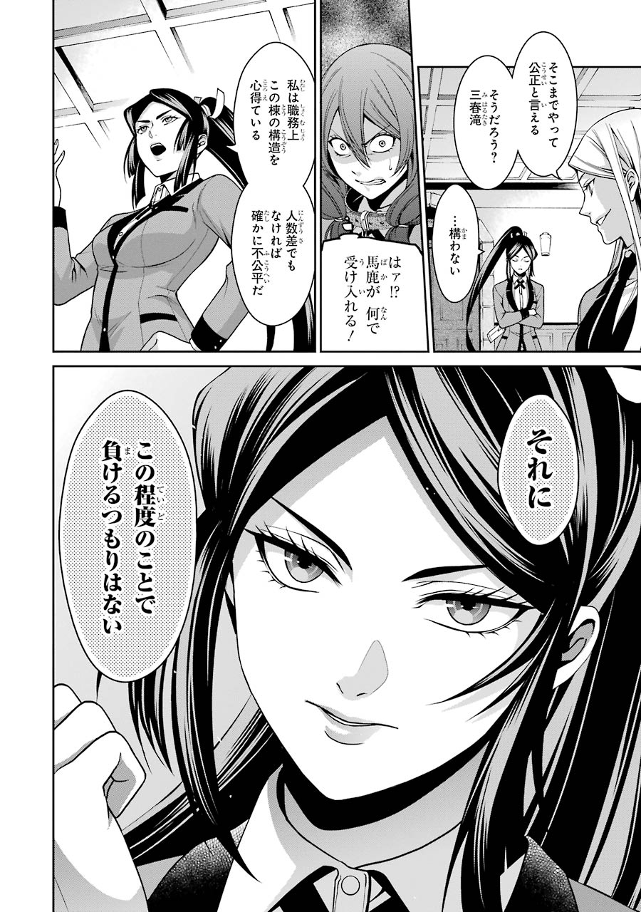 Kakegurui Twin Chapter 11 12ページ