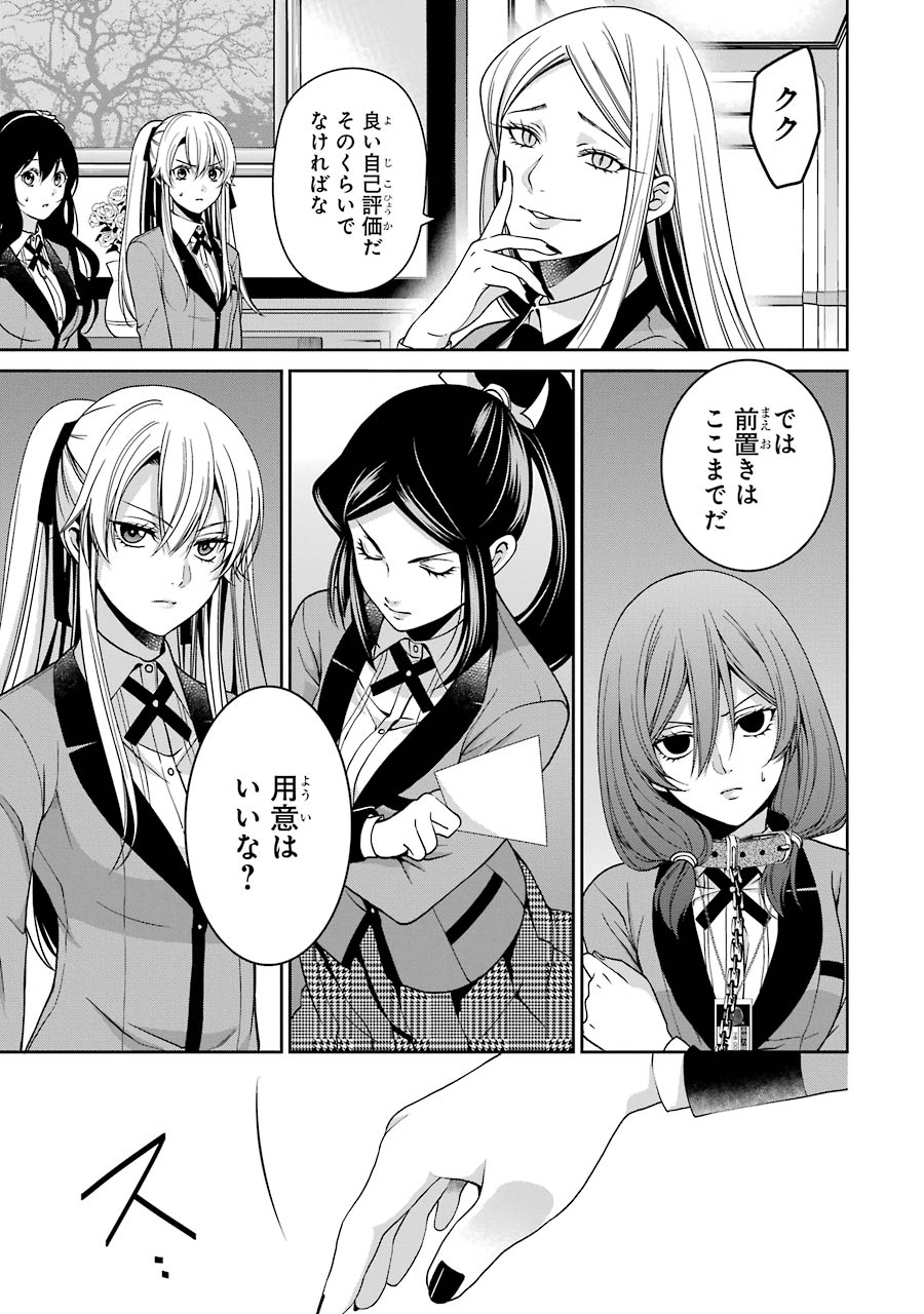 Kakegurui Twin Chapter 11 13ページ