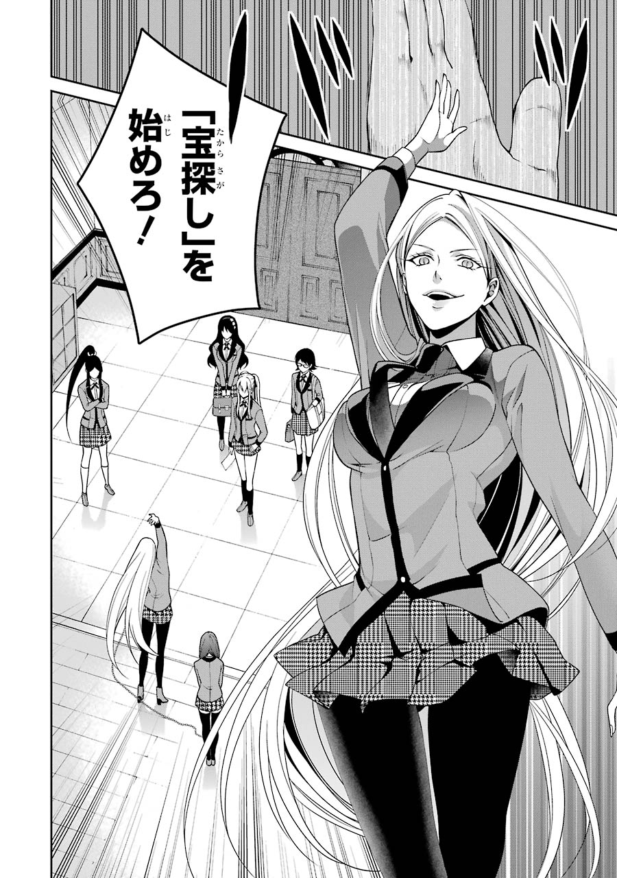 Kakegurui Twin Chapter 11 14ページ